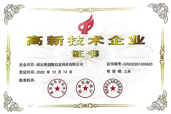 高新技术企业证书
