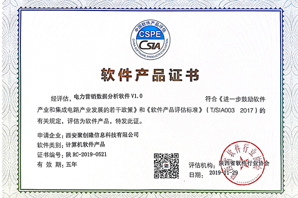 软件产品证书